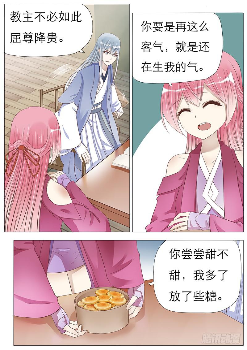 《魔教教主的成长法则》有点吃醋 第5页