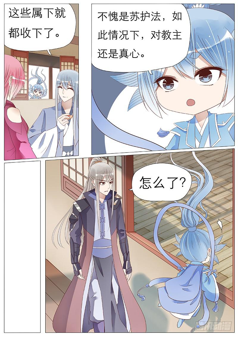 《魔教教主的成长法则》有点吃醋 第7页