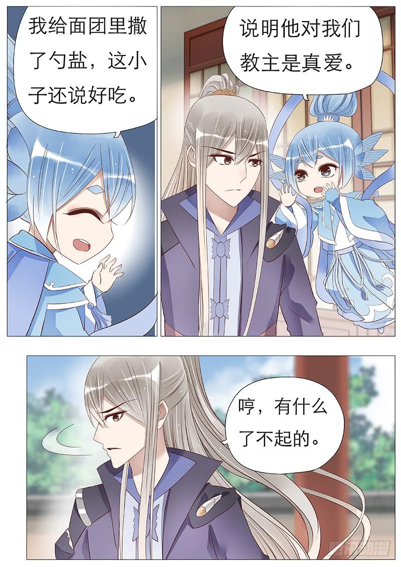 《魔教教主的成长法则》有点吃醋 第8页