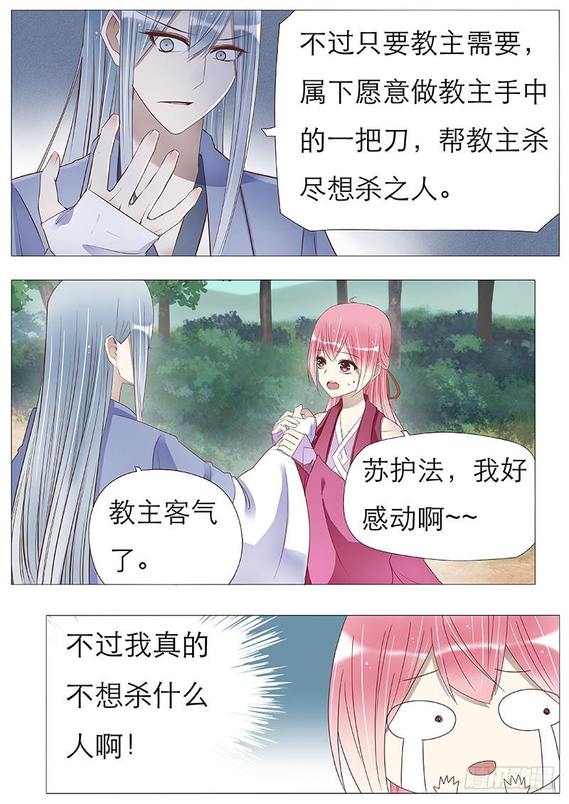 《魔教教主的成长法则》他的心事 第10页