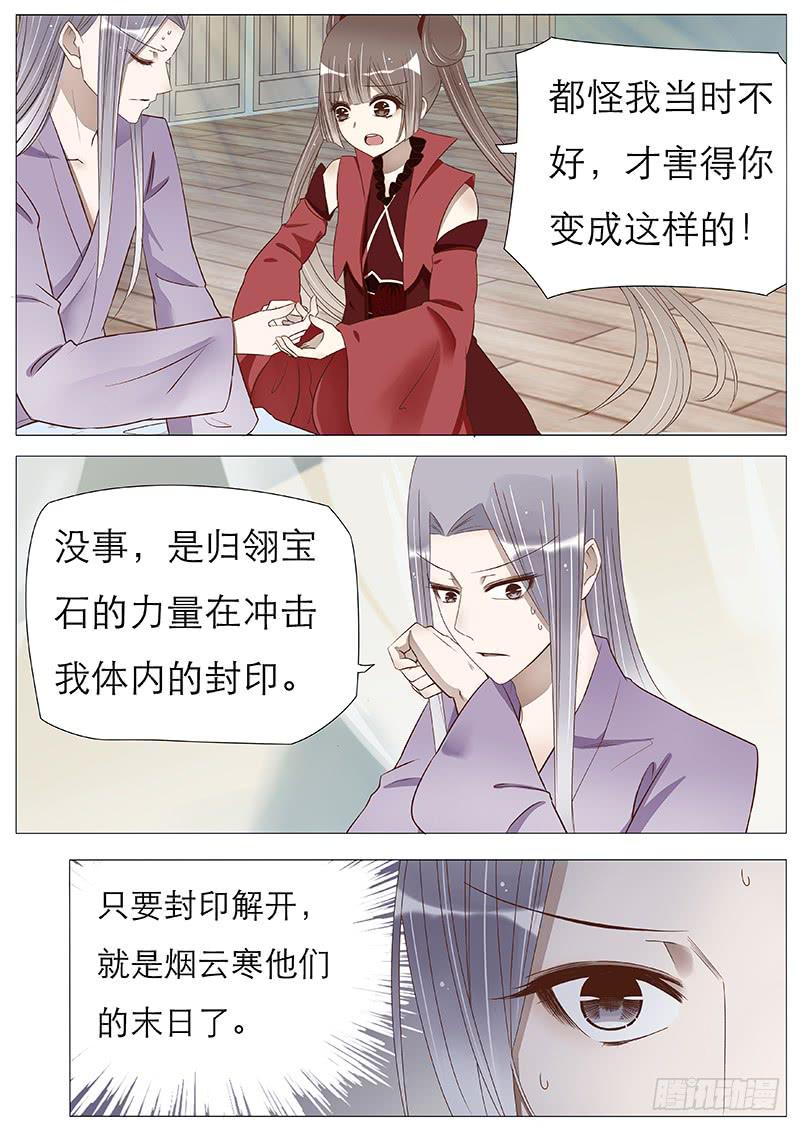 《魔教教主的成长法则》他的心事 第3页
