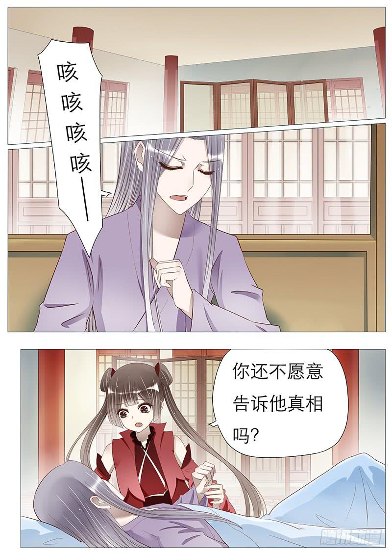 《魔教教主的成长法则》他的心事 第4页