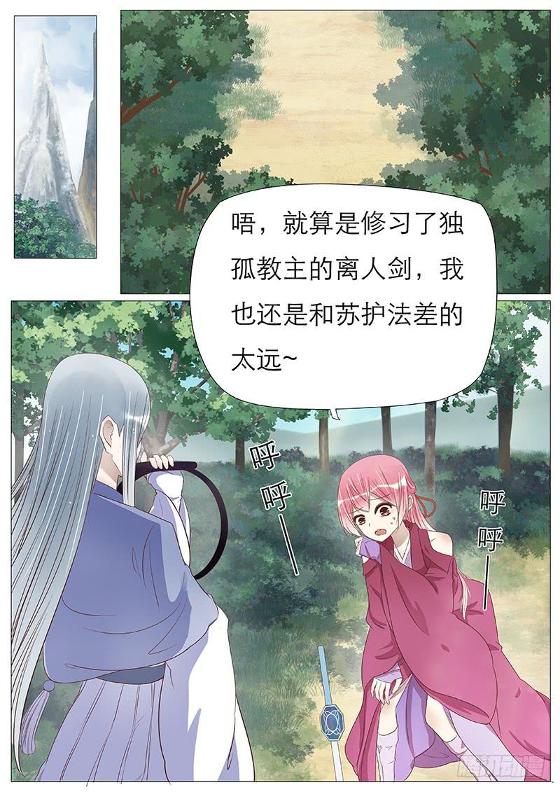 《魔教教主的成长法则》他的心事 第6页