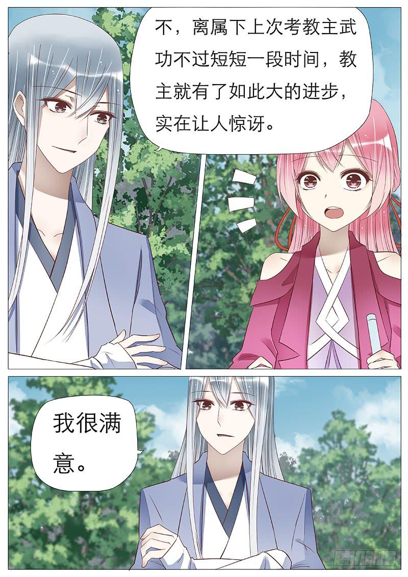 《魔教教主的成长法则》他的心事 第7页