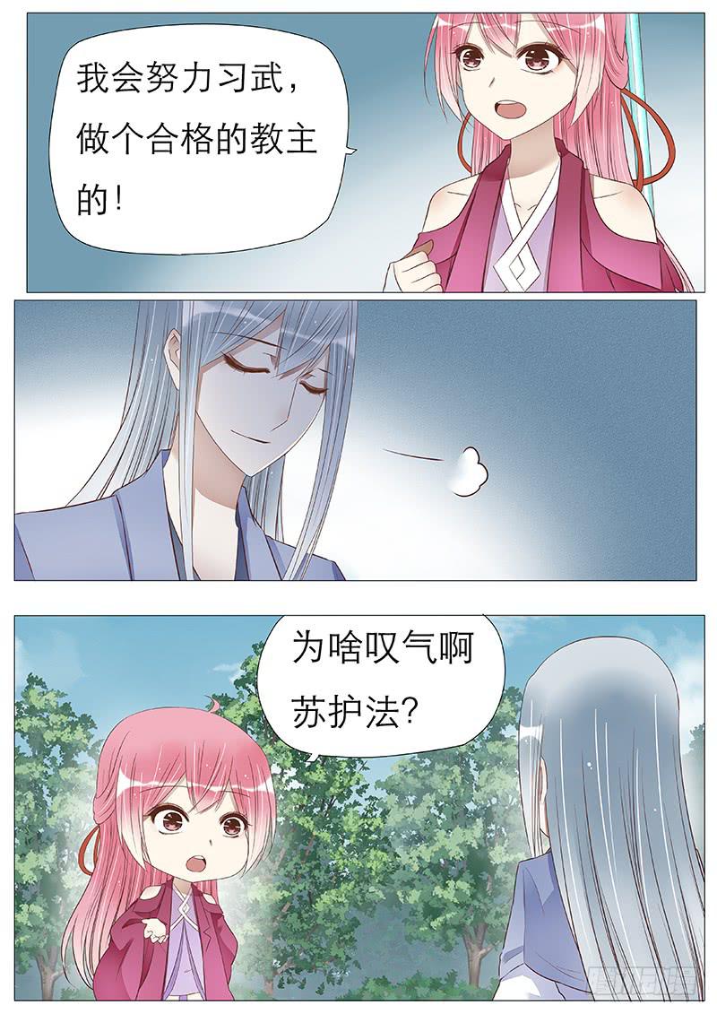 《魔教教主的成长法则》他的心事 第8页