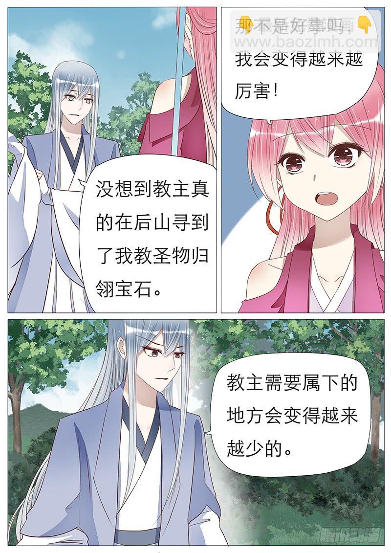 《魔教教主的成长法则》他的心事 第9页