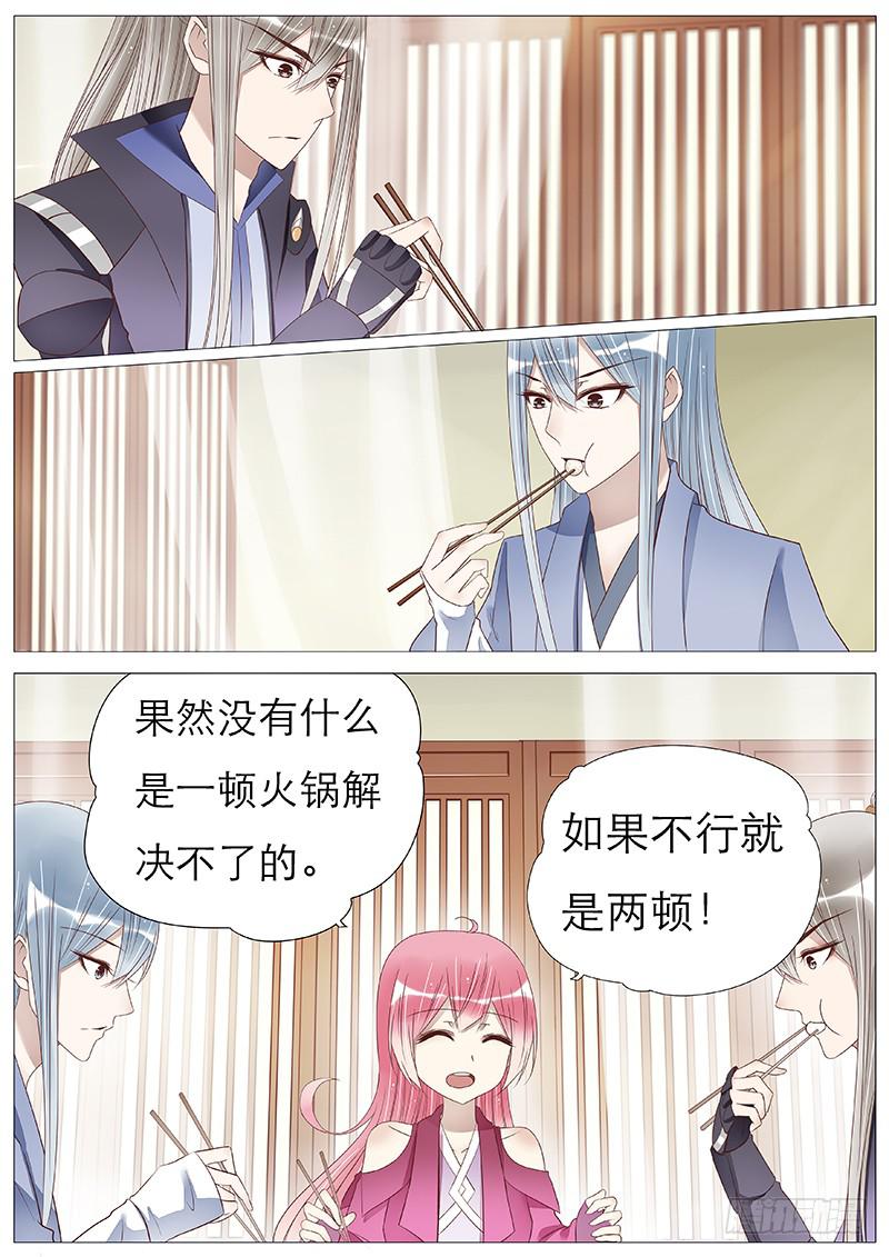 《魔教教主的成长法则》火锅解决不了的问题 第1页