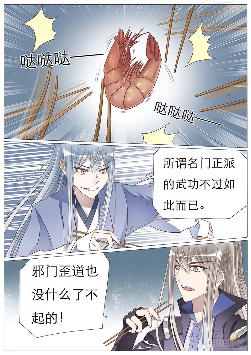 《魔教教主的成长法则》火锅解决不了的问题 第3页