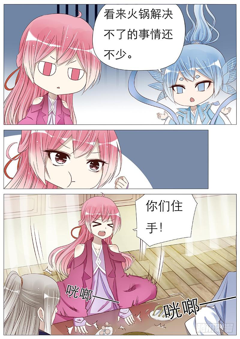 《魔教教主的成长法则》火锅解决不了的问题 第4页