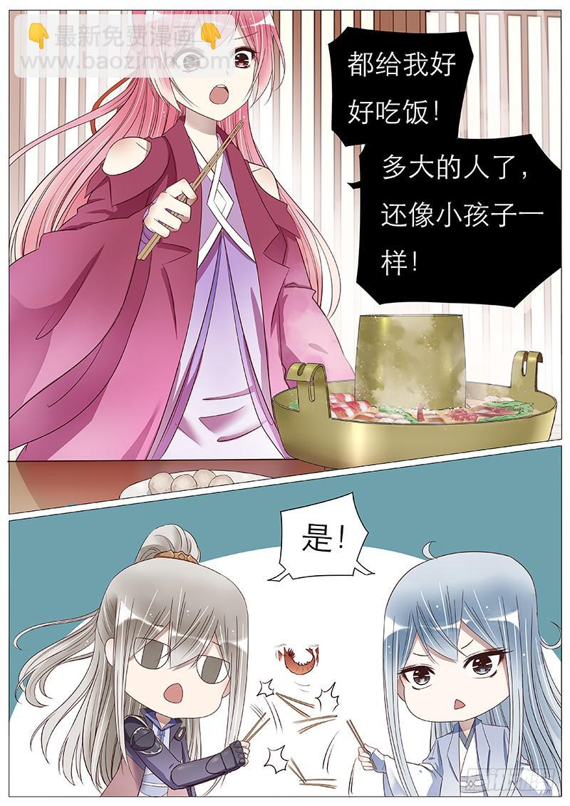 《魔教教主的成长法则》火锅解决不了的问题 第5页