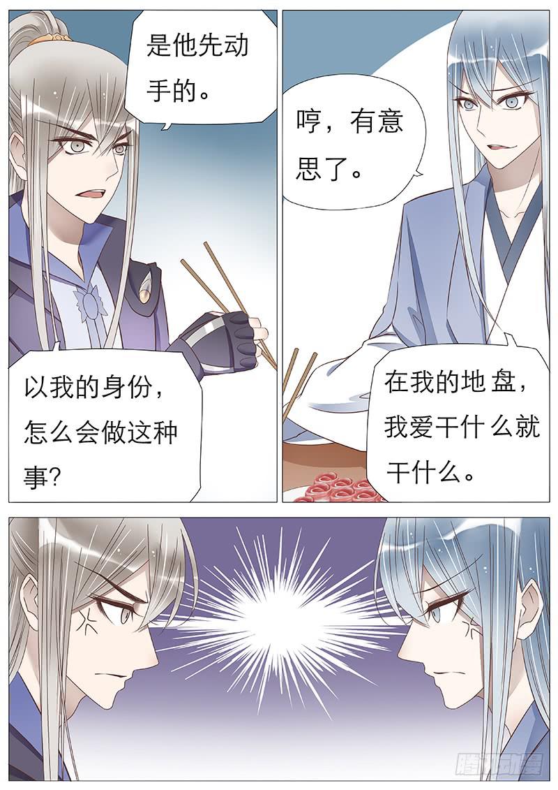 《魔教教主的成长法则》火锅解决不了的问题 第6页
