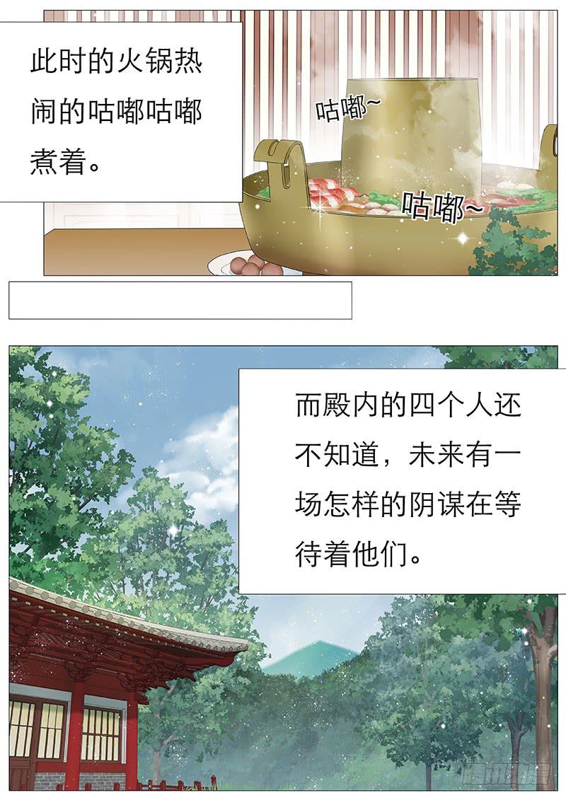 《魔教教主的成长法则》火锅解决不了的问题 第8页