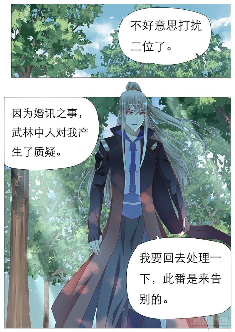 《魔教教主的成长法则》离别的火锅 第2页