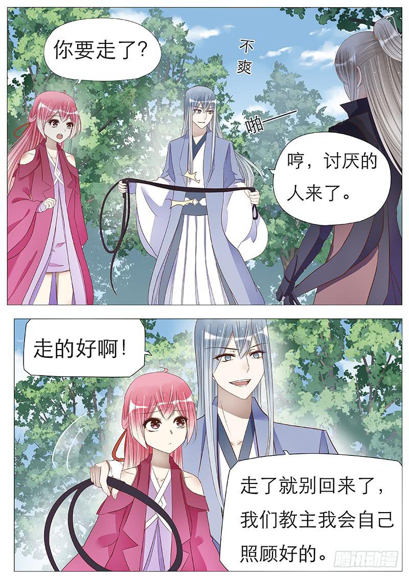 《魔教教主的成长法则》离别的火锅 第3页