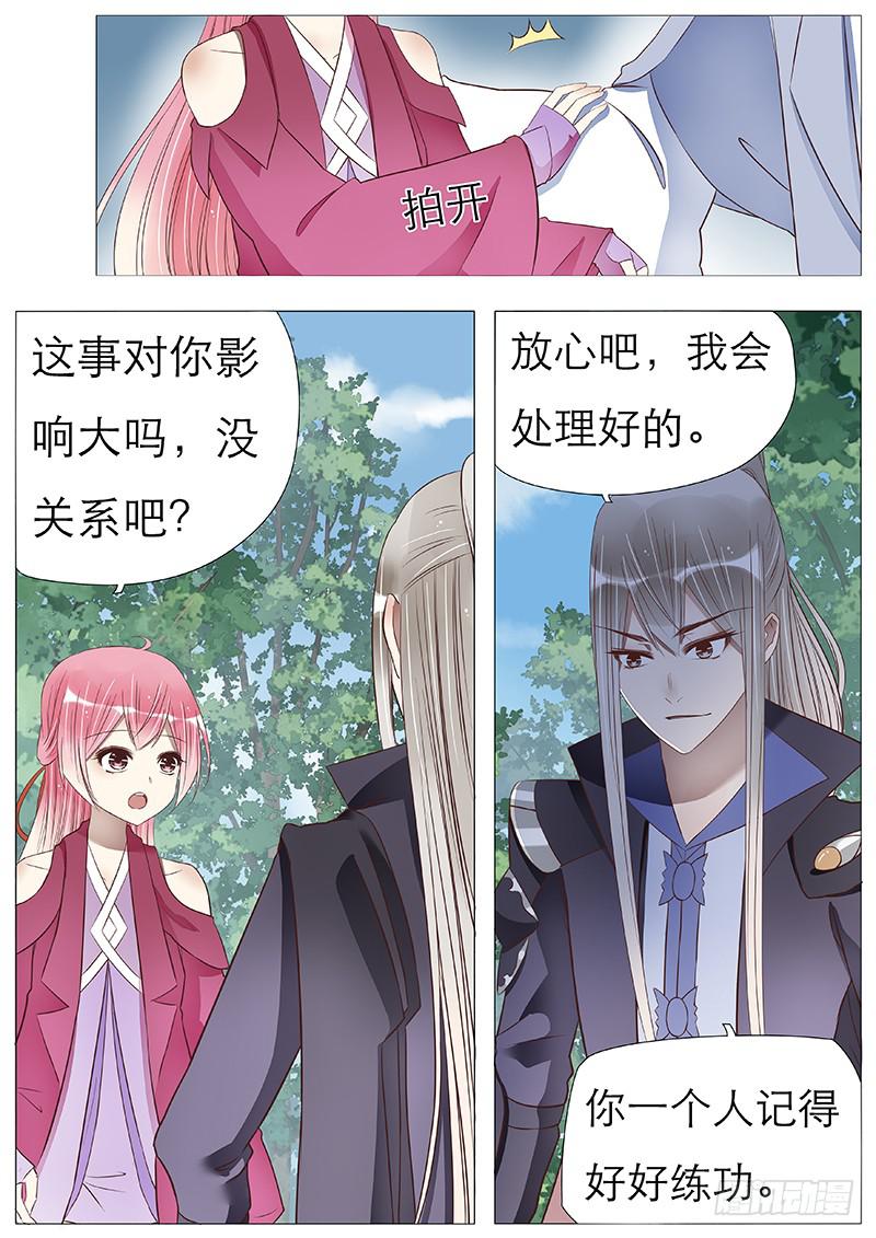 《魔教教主的成长法则》离别的火锅 第4页