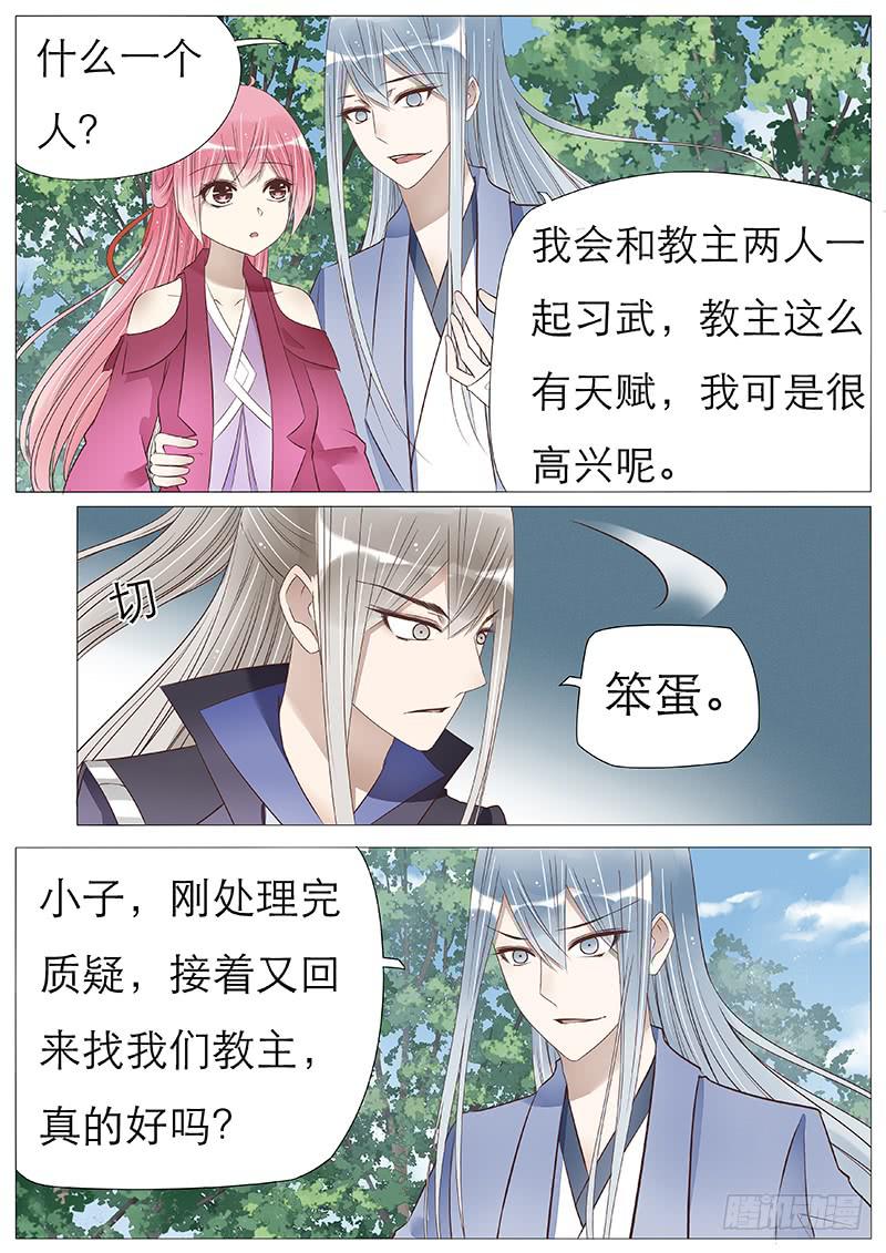 《魔教教主的成长法则》离别的火锅 第5页