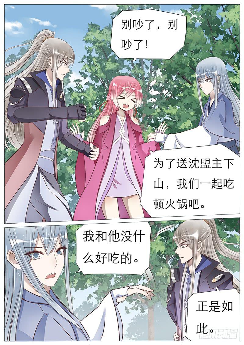 《魔教教主的成长法则》离别的火锅 第7页