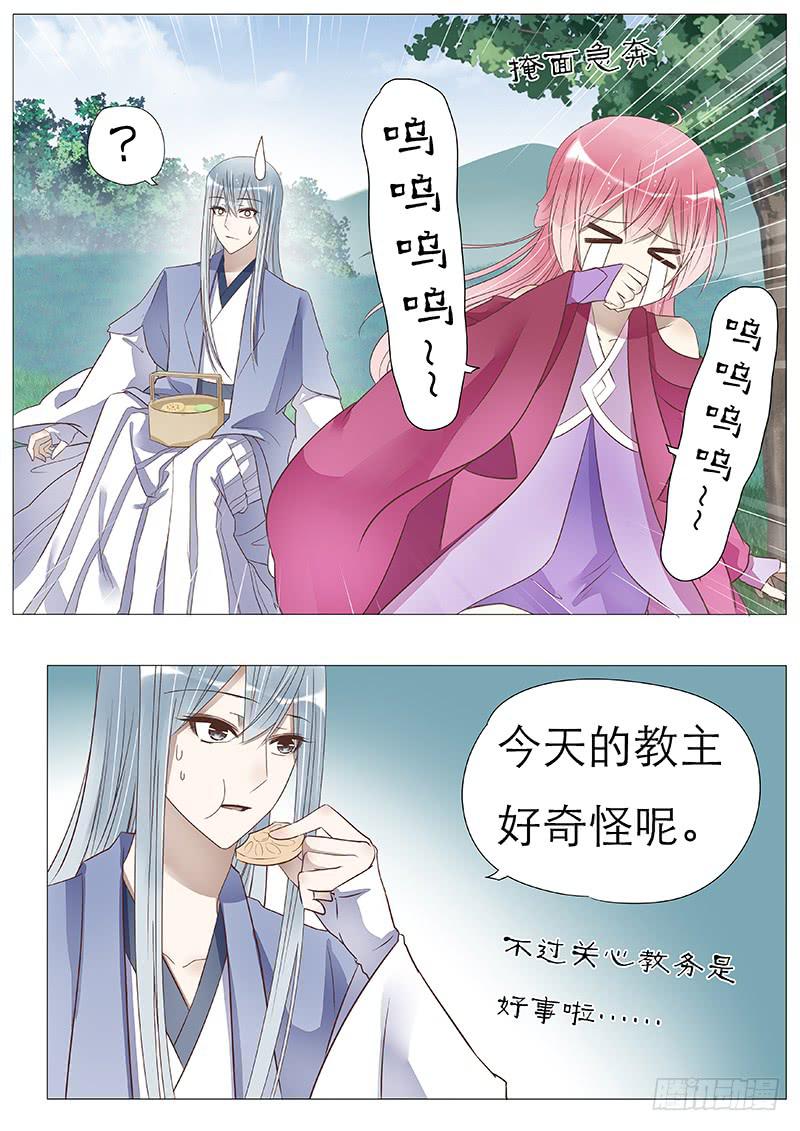 《魔教教主的成长法则》教主的点心 第10页