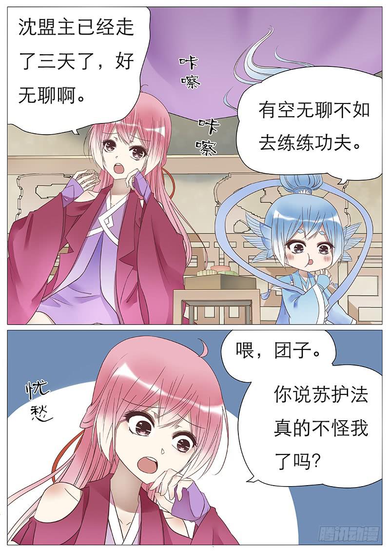 《魔教教主的成长法则》教主的点心 第3页