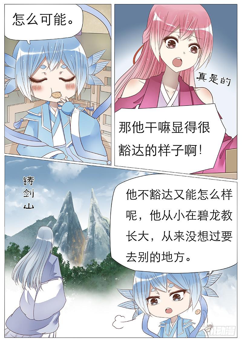 《魔教教主的成长法则》教主的点心 第4页