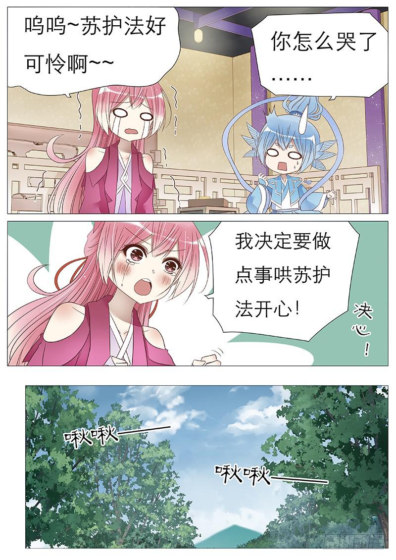 《魔教教主的成长法则》教主的点心 第5页