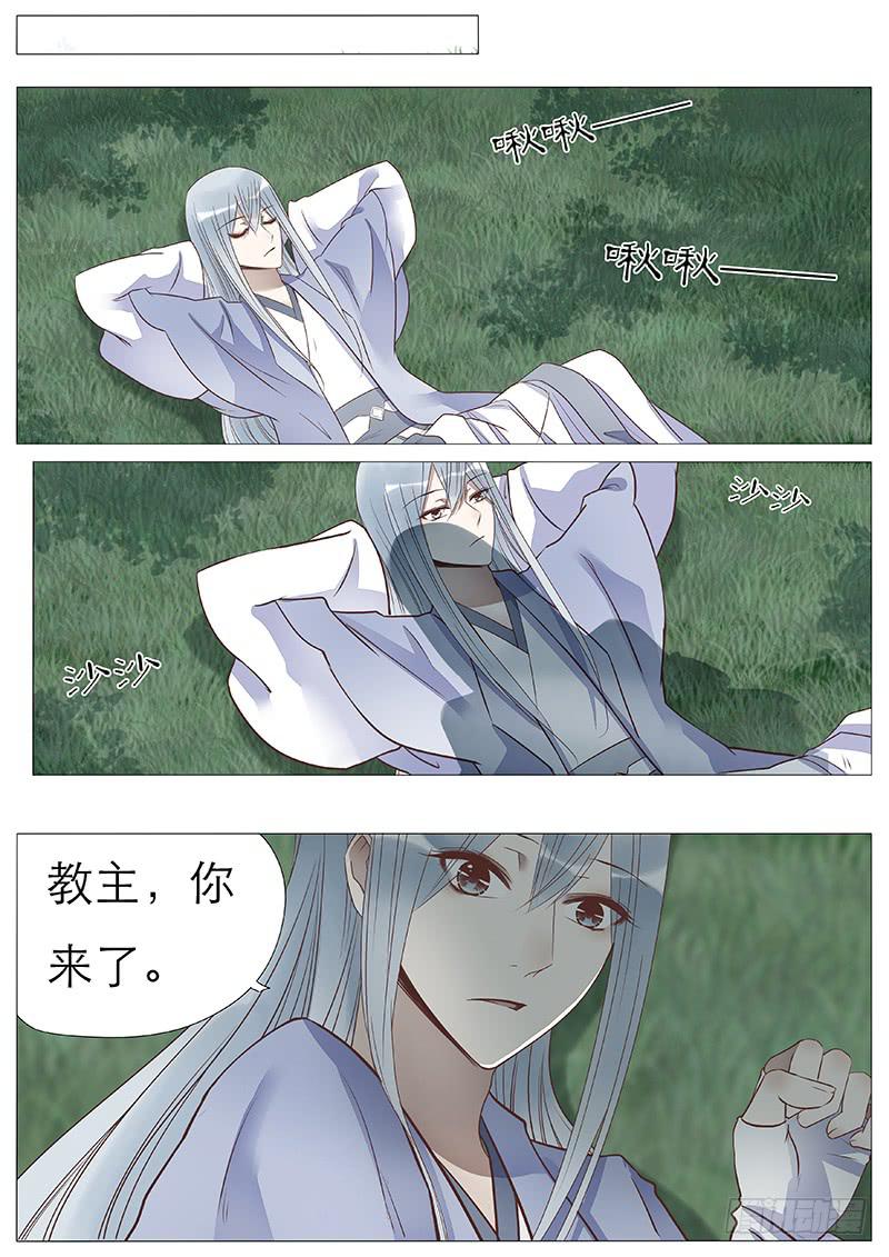 《魔教教主的成长法则》教主的点心 第6页