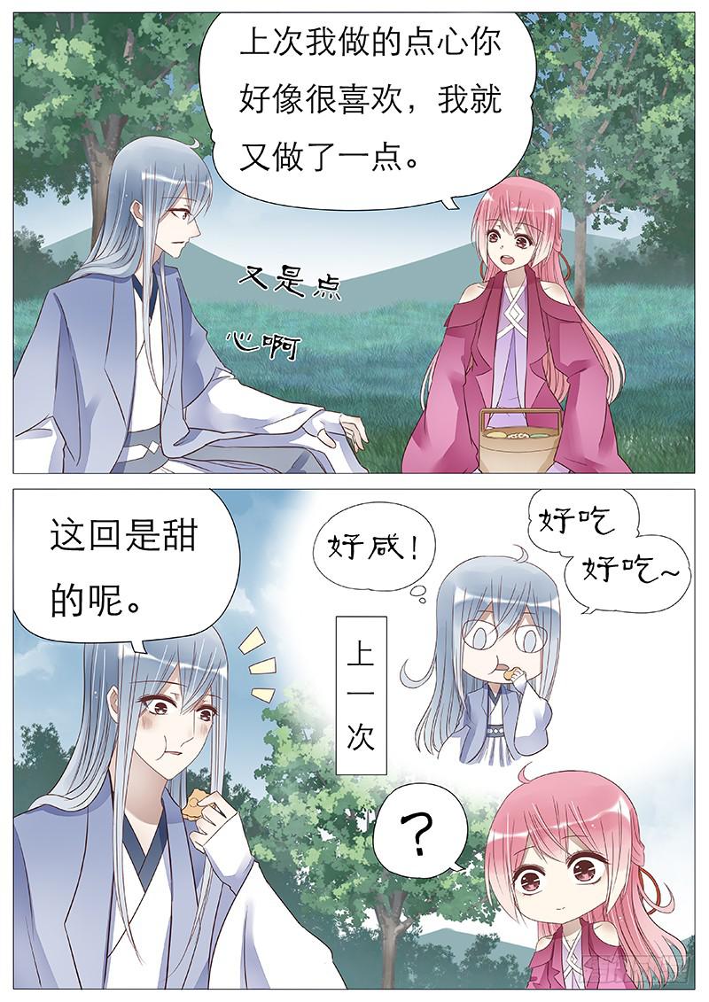 《魔教教主的成长法则》教主的点心 第7页