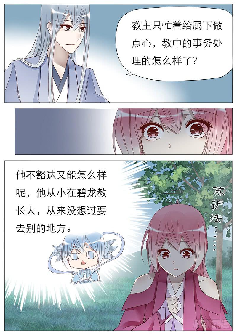 《魔教教主的成长法则》教主的点心 第8页
