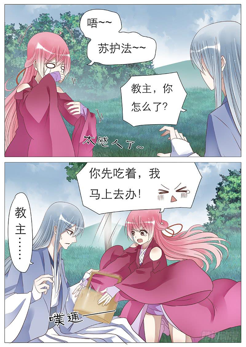《魔教教主的成长法则》教主的点心 第9页