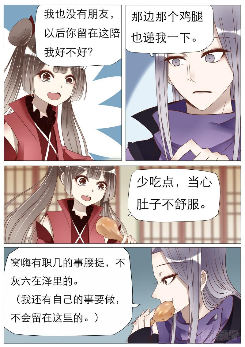 《魔教教主的成长法则》曼珠沙华小番外 第10页