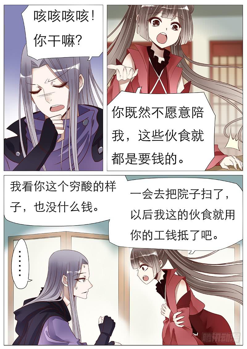 《魔教教主的成长法则》曼珠沙华小番外 第12页