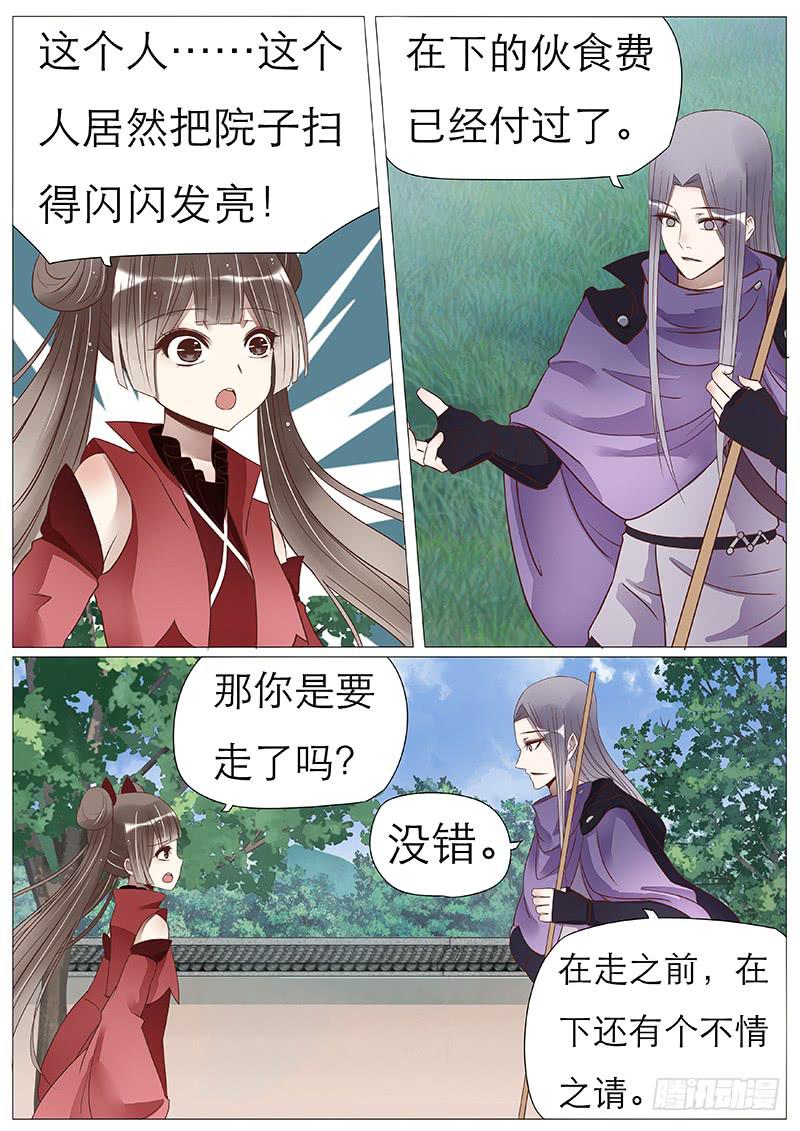 《魔教教主的成长法则》曼珠沙华小番外 第14页