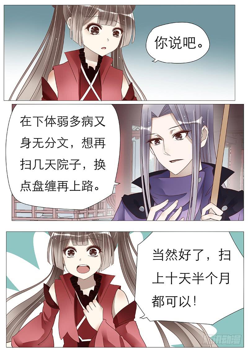 《魔教教主的成长法则》曼珠沙华小番外 第15页