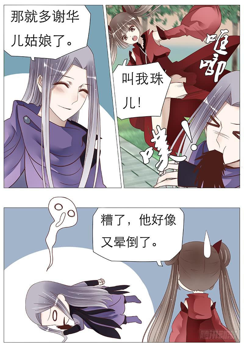《魔教教主的成长法则》曼珠沙华小番外 第16页