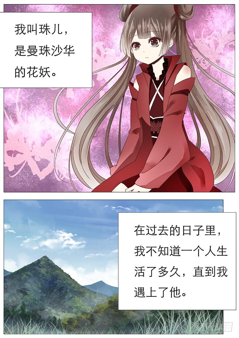 《魔教教主的成长法则》曼珠沙华小番外 第2页