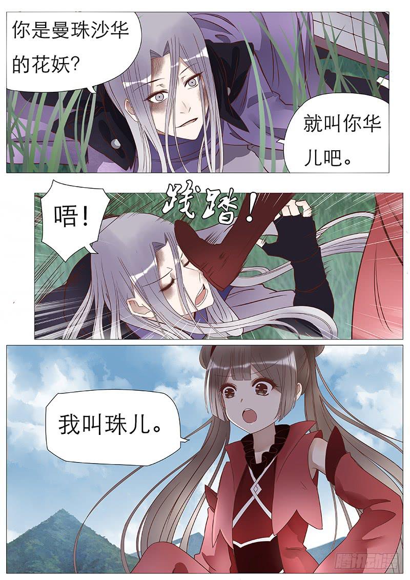 《魔教教主的成长法则》曼珠沙华小番外 第5页