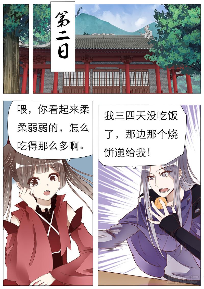 《魔教教主的成长法则》曼珠沙华小番外 第8页