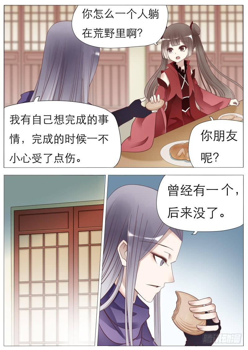 《魔教教主的成长法则》曼珠沙华小番外 第9页