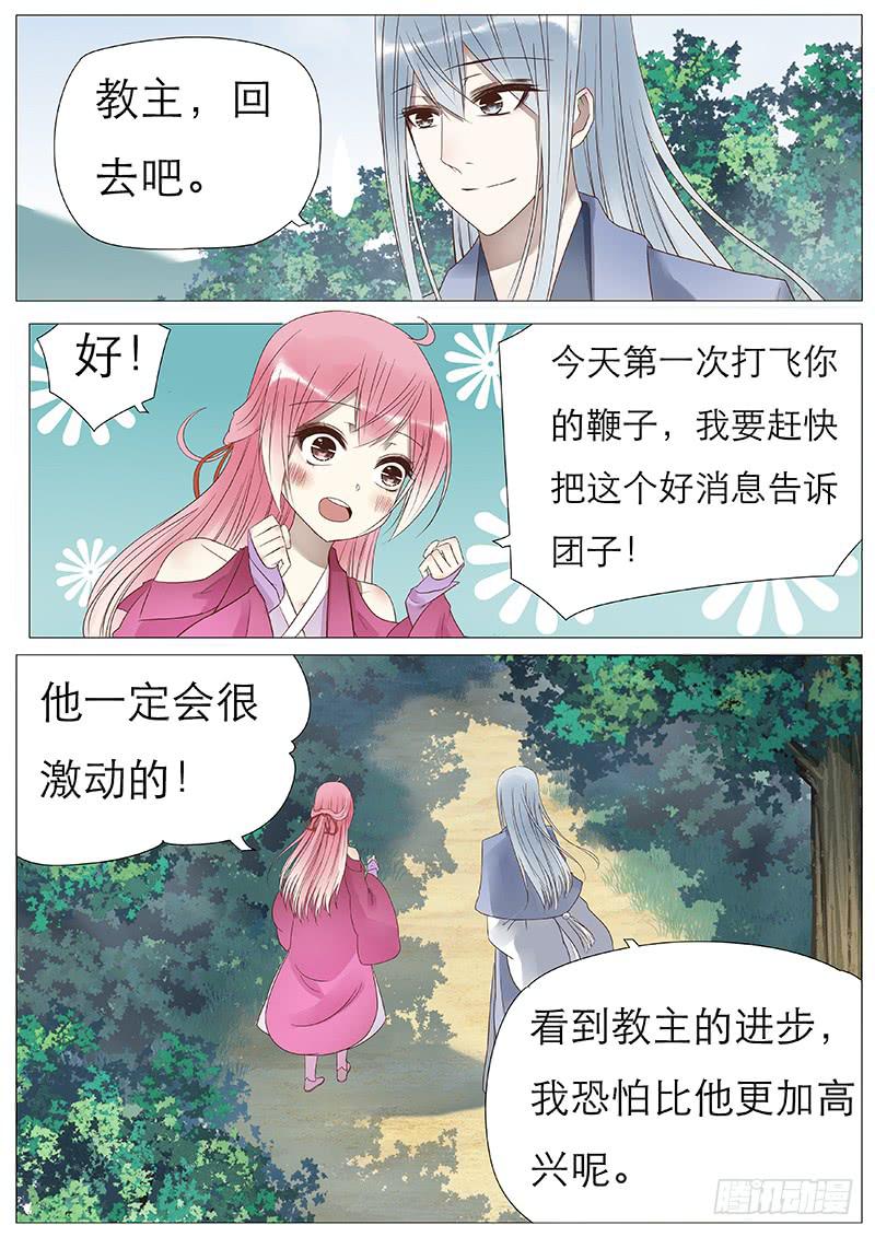 《魔教教主的成长法则》控制人心的药 第10页