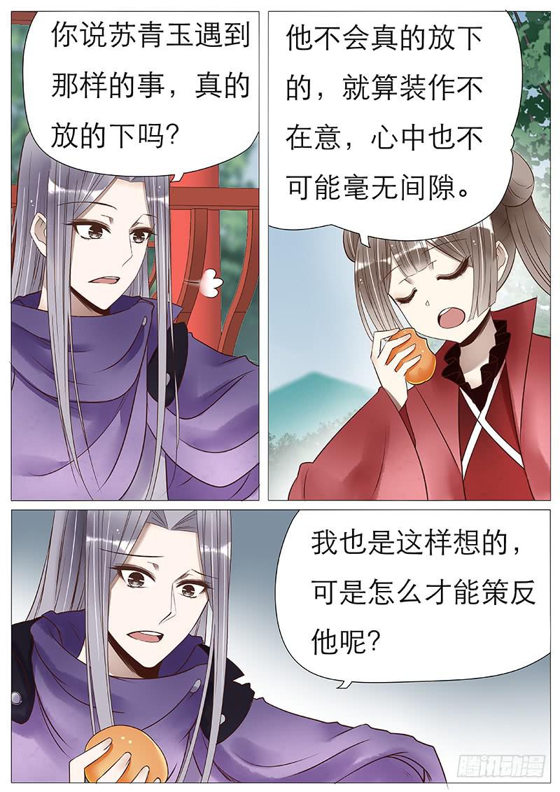 《魔教教主的成长法则》控制人心的药 第3页