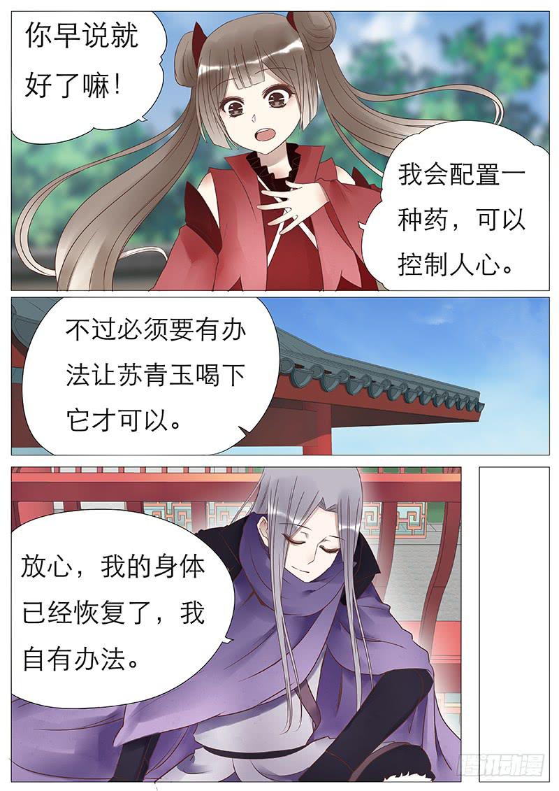 《魔教教主的成长法则》控制人心的药 第4页
