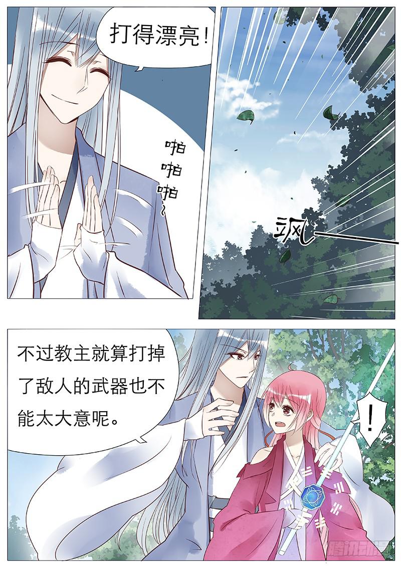 《魔教教主的成长法则》控制人心的药 第6页