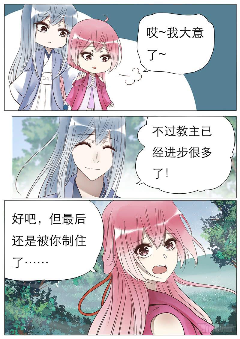 《魔教教主的成长法则》控制人心的药 第7页