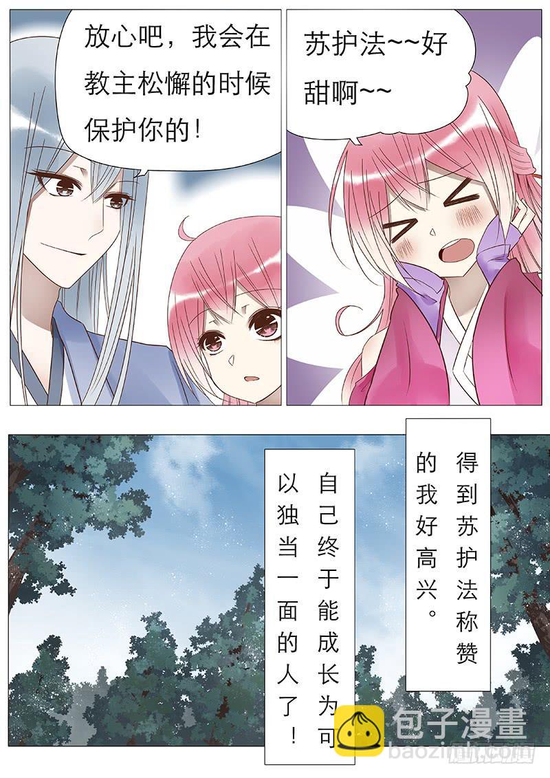 《魔教教主的成长法则》控制人心的药 第8页