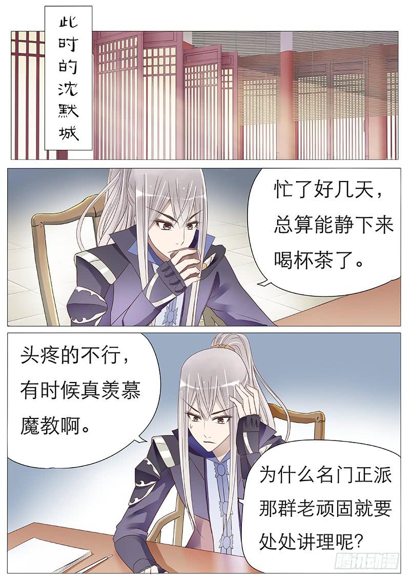 《魔教教主的成长法则》加油吧宫玥心 第10页