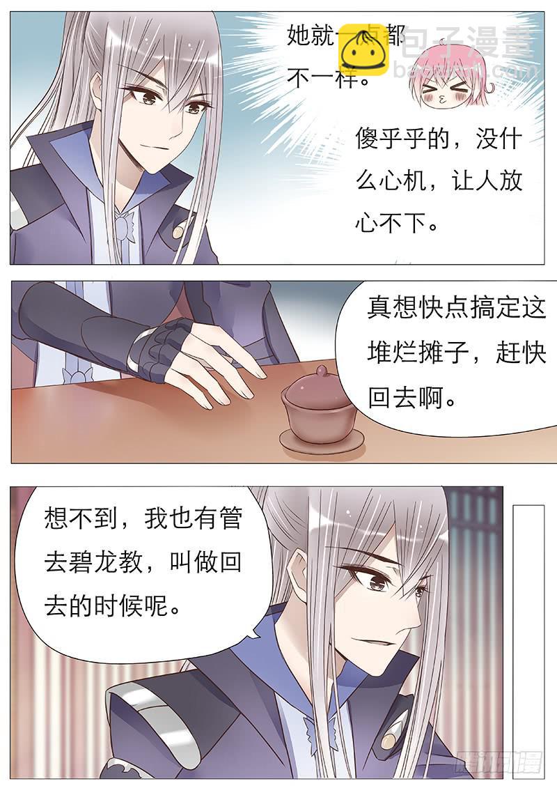 《魔教教主的成长法则》加油吧宫玥心 第11页
