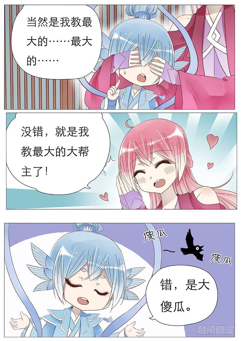《魔教教主的成长法则》加油吧宫玥心 第4页