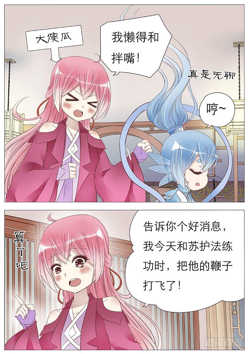 《魔教教主的成长法则》加油吧宫玥心 第5页