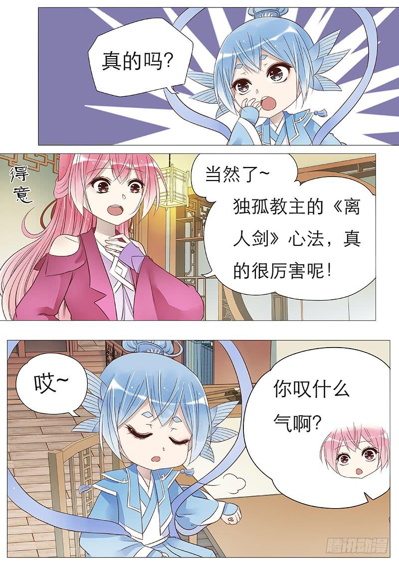 《魔教教主的成长法则》加油吧宫玥心 第6页