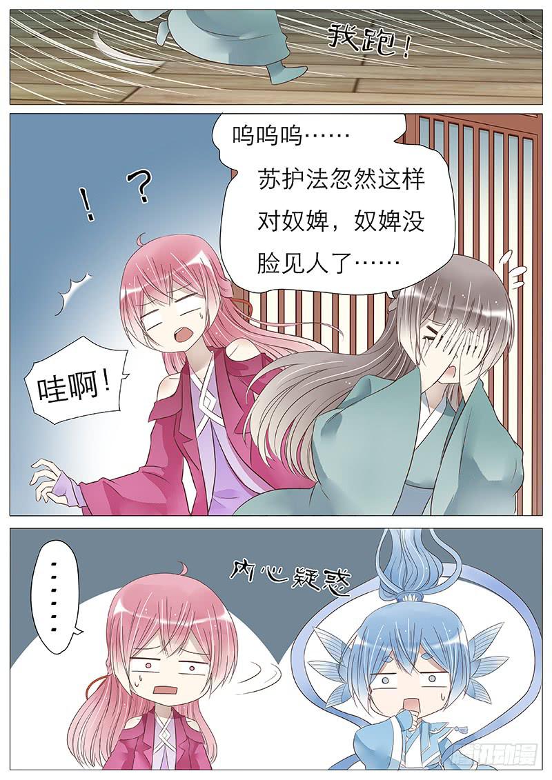 《魔教教主的成长法则》她吃醋了 第10页